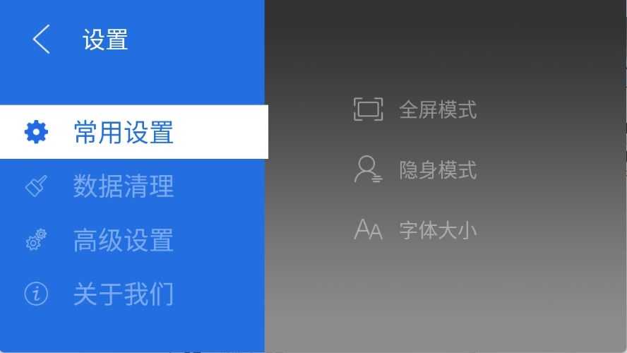 白夜浏览器电视版截图