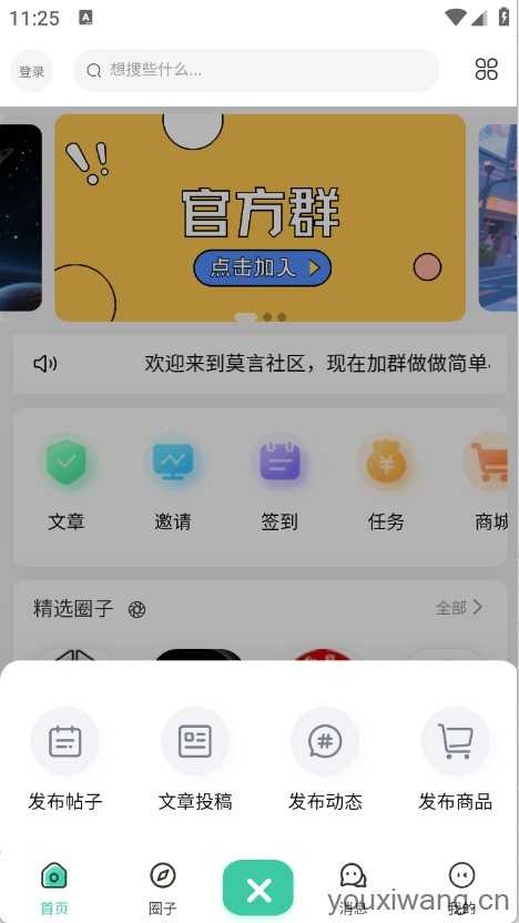 莫言社区截图