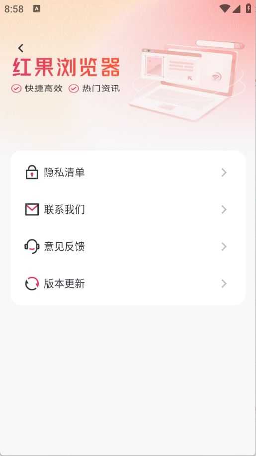 红果浏览器截图
