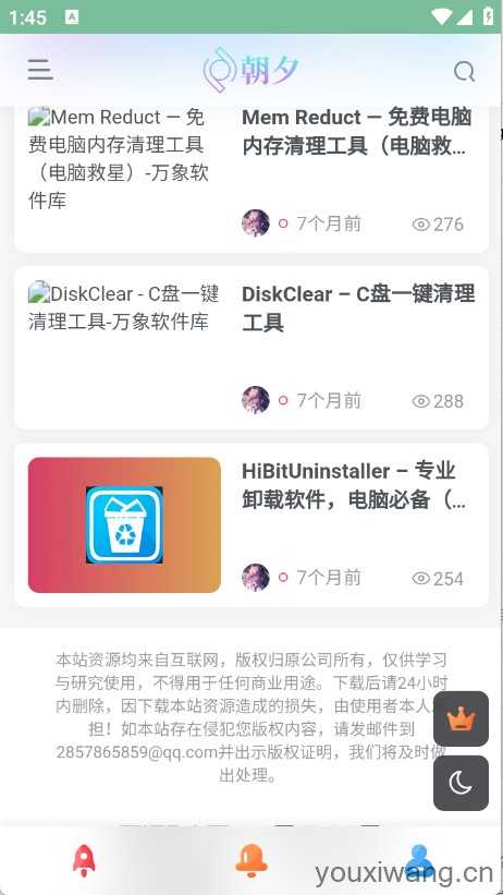 朝夕软件库截图
