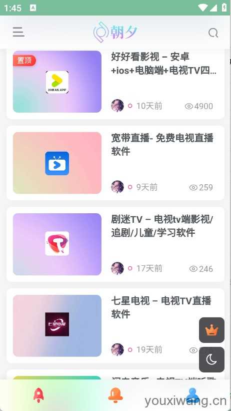 朝夕软件库截图