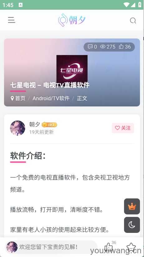 朝夕软件库截图