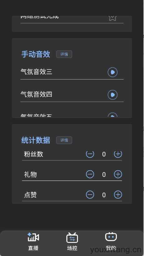 直播场控鸭助手截图