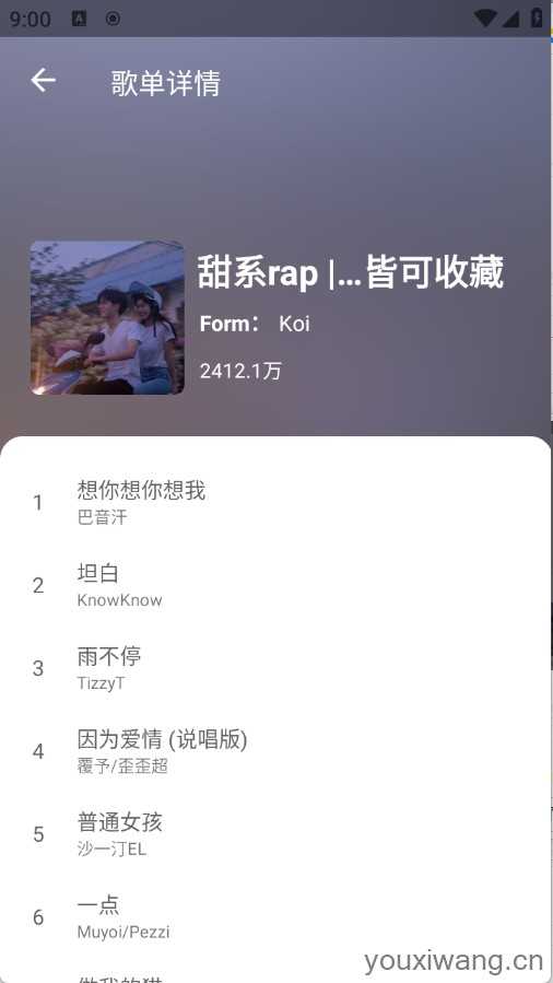 乐享音乐截图