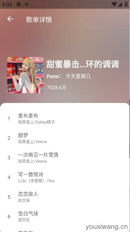 乐享音乐截图