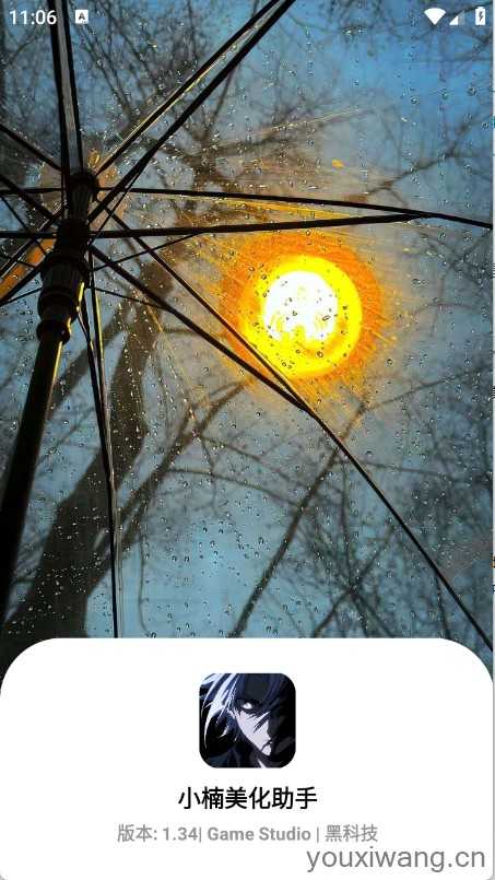 小楠美化助手截图