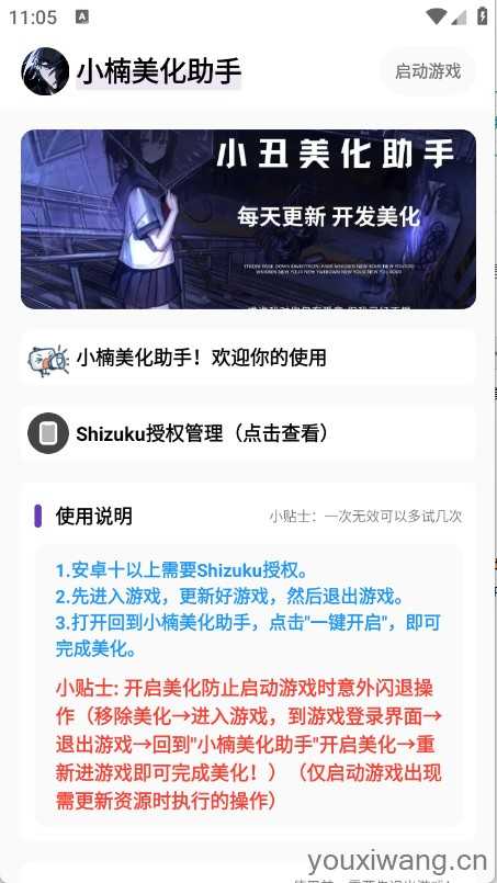 小楠美化助手截图