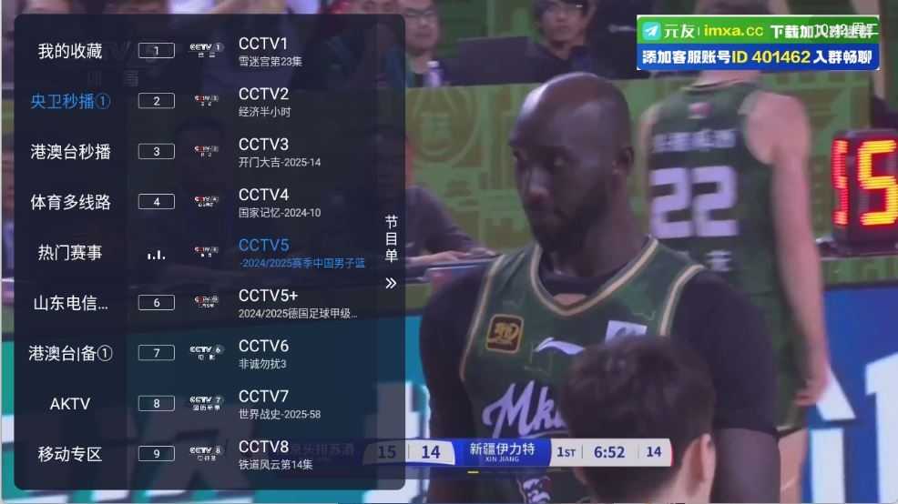 沐丰电视截图