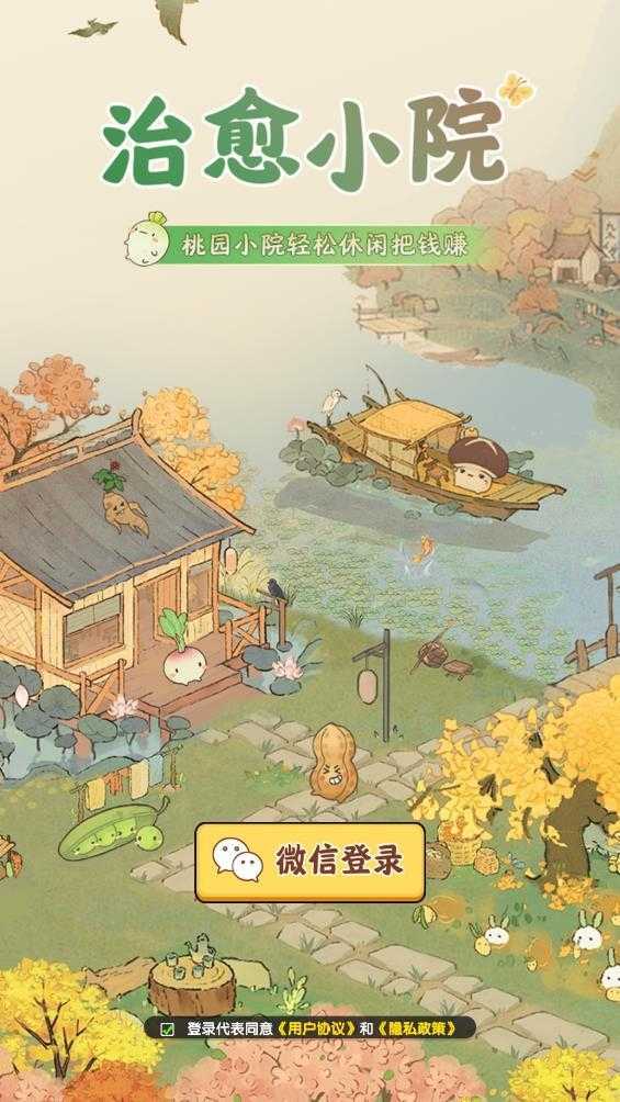 治愈小院截图