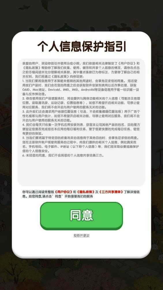 治愈小院截图