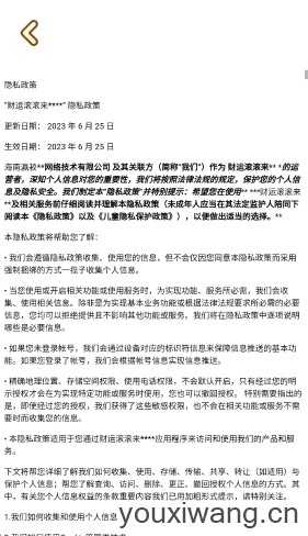 财运滚滚来截图