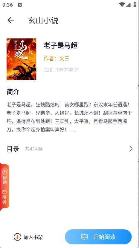 玄山小说截图