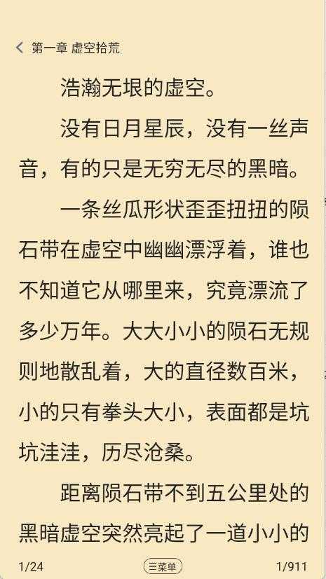 玄山小说截图