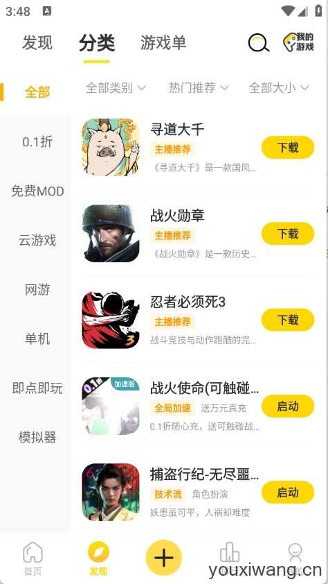 闪玩游戏盒截图
