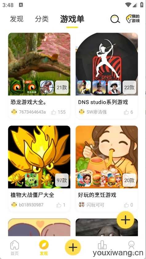 闪玩游戏盒截图