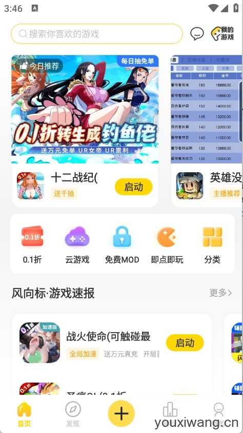 闪玩游戏盒截图