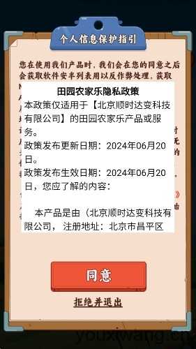田园农家乐截图