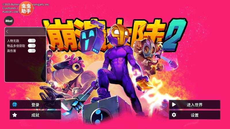 崩溃大陆2内置菜单版截图