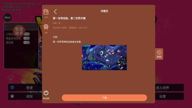 崩溃大陆2内置菜单版截图