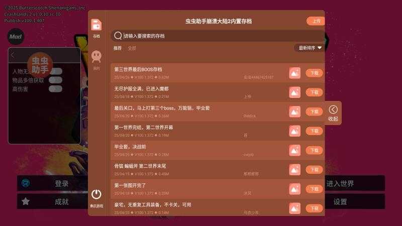 崩溃大陆2内置菜单版截图