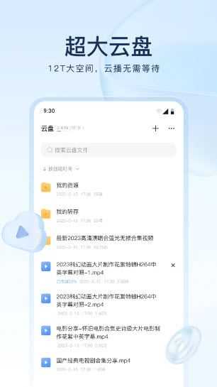 迅雷网盘截图