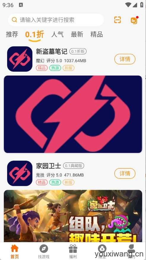 闪趣玩截图