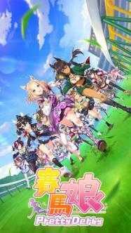 赛马娘台服截图