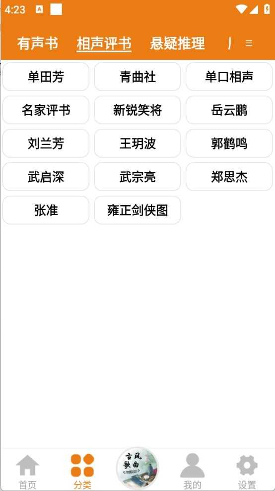 人人听截图
