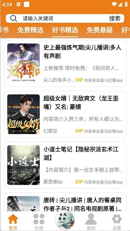 人人听截图