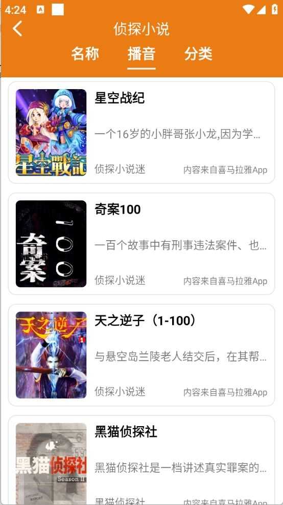 人人听截图
