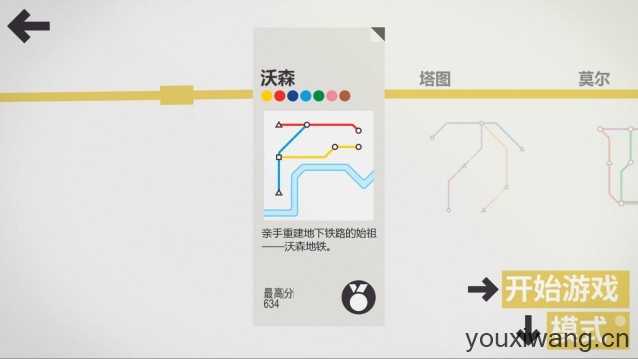 模拟地铁截图