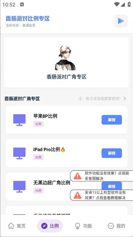 沐辞画质助手截图