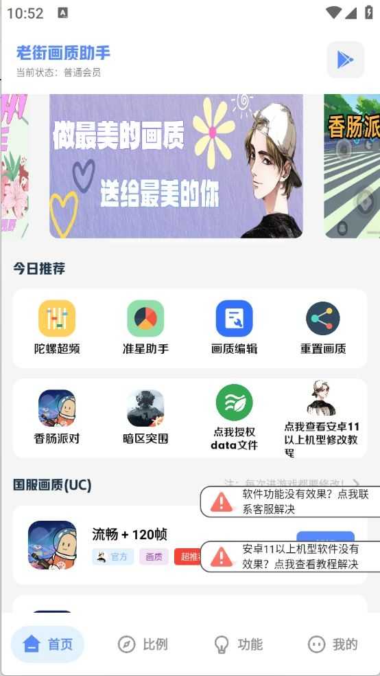 沐辞画质助手截图