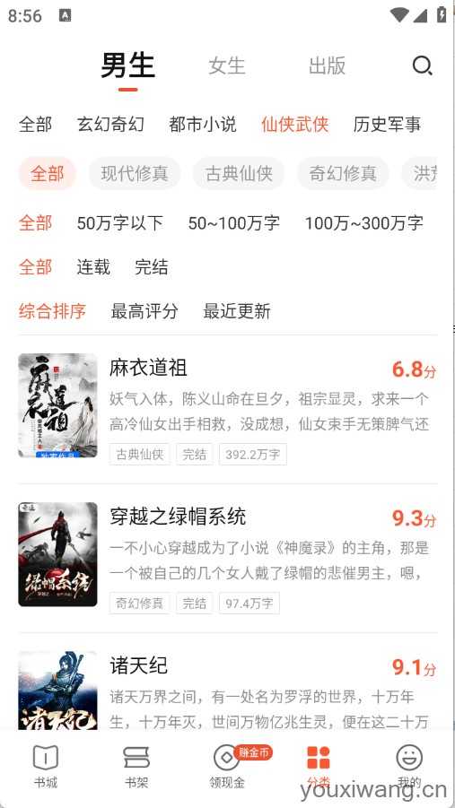 奇迹免费小说截图