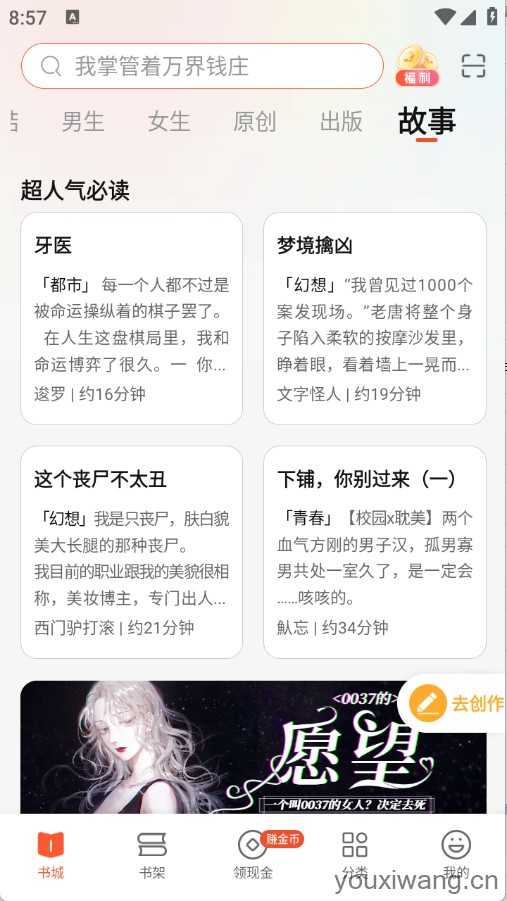 奇迹免费小说截图