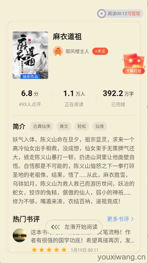奇迹免费小说截图