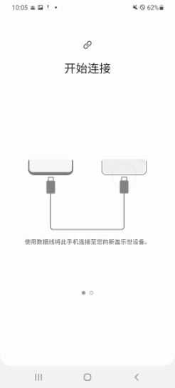 三星换机助手截图
