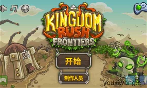 王国保卫战前线截图
