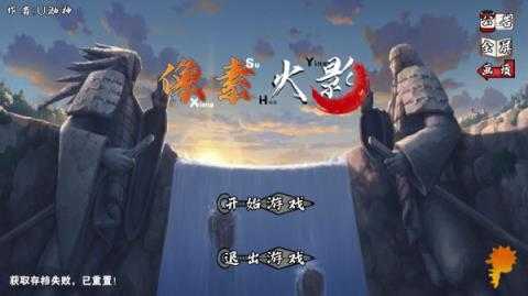 像素火影官方版截图