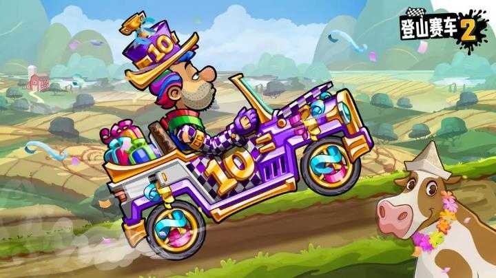 登山赛车2最新版截图