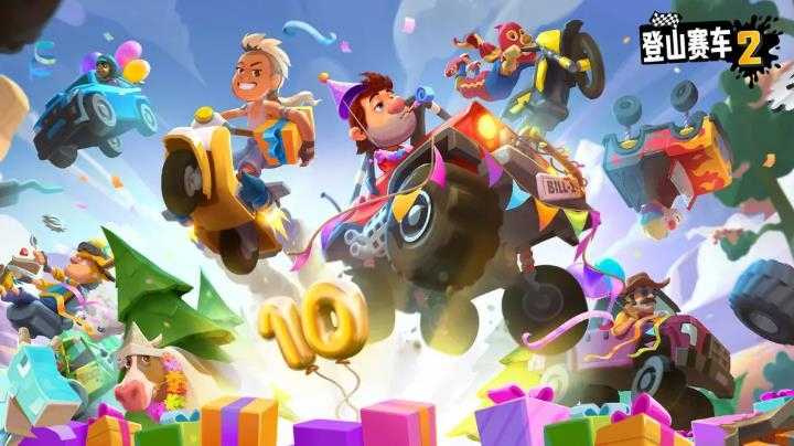 登山赛车2最新版截图