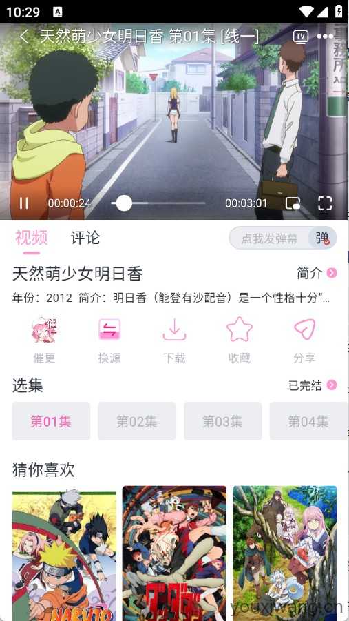 花子动漫截图