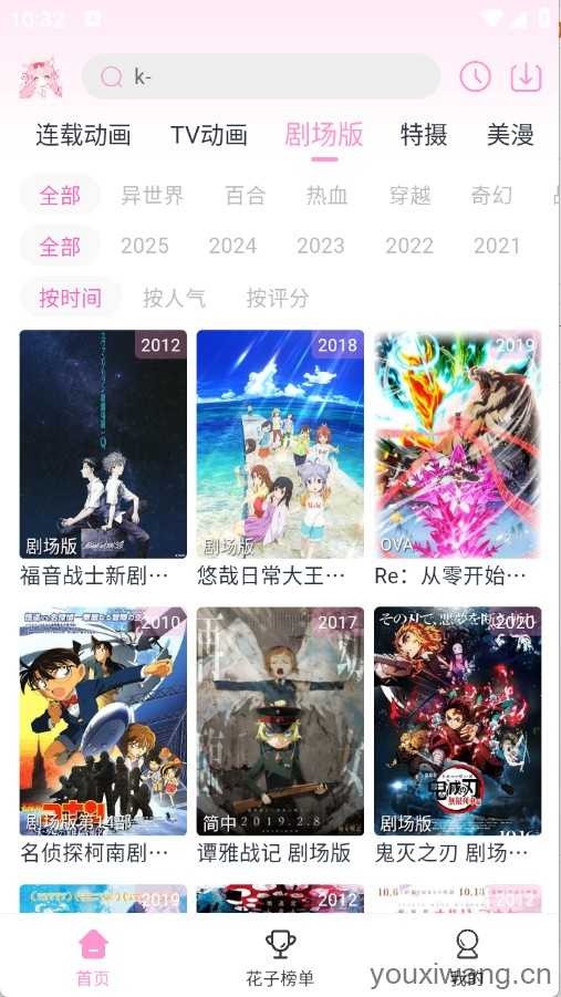 花子动漫截图