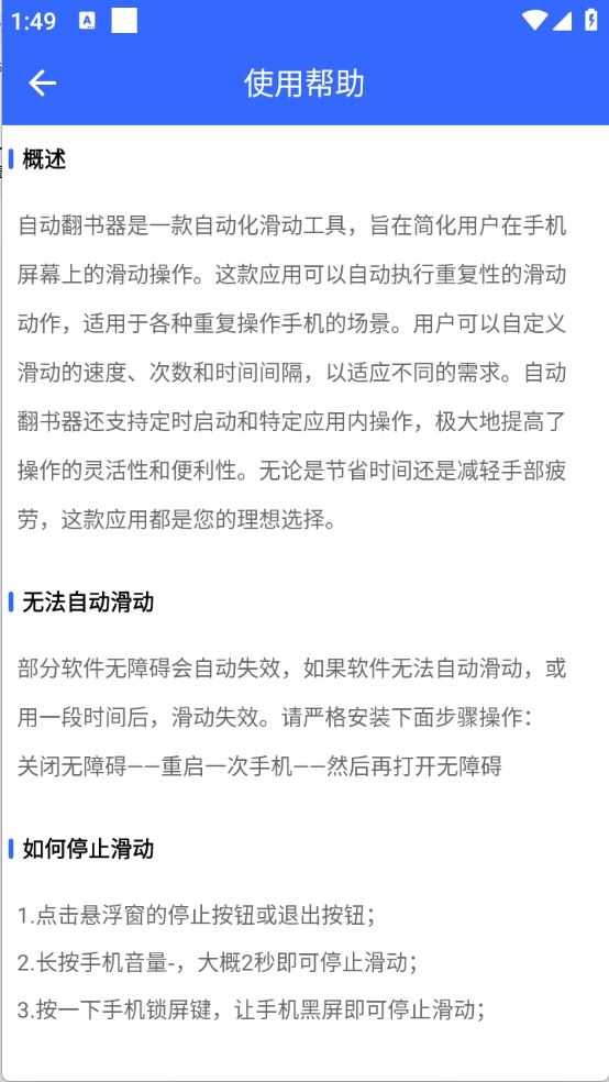 自动翻书器截图