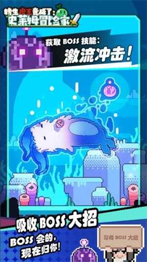 转生魔王竟成了史莱姆冒险者截图