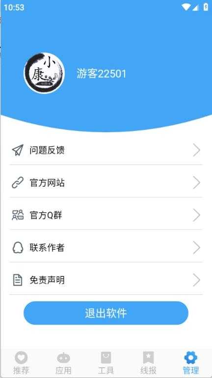 小康软件库截图