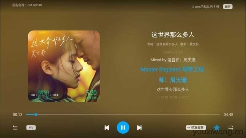 酷狗云播放截图