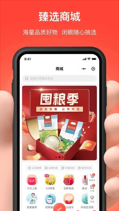 亲邻开门截图