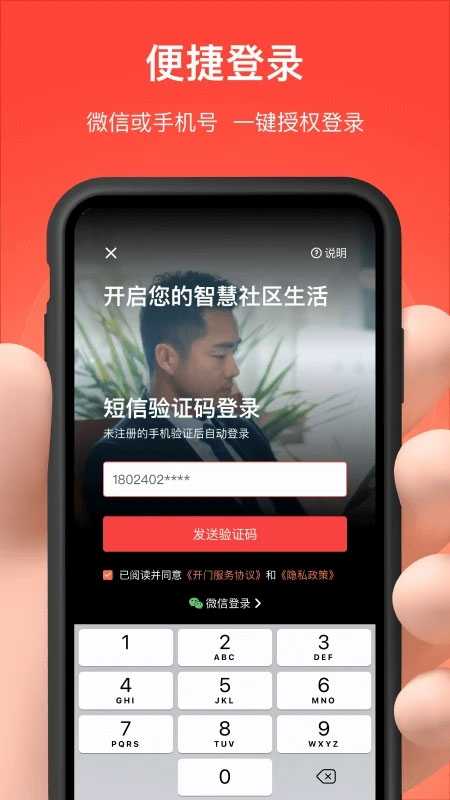 亲邻开门截图
