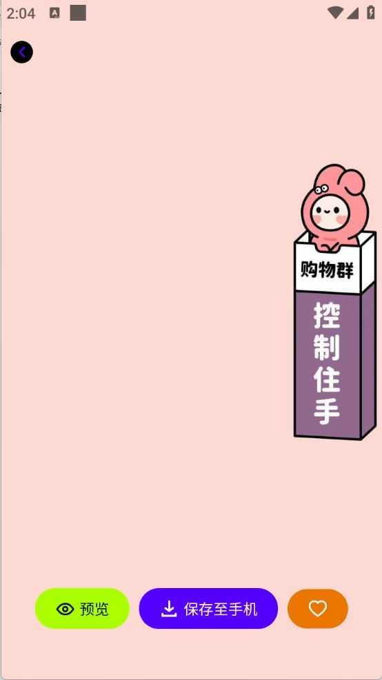 波波取图截图